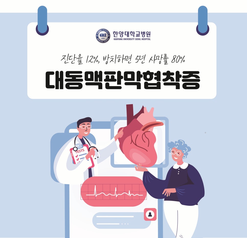 진단율 12%, 방치하면 5년 사망률 80%… 대동맥판막협착증