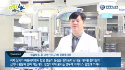 봄철 야외활동 시 발생할 수 있는 응급질환