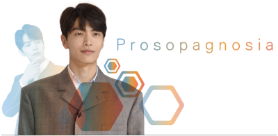 드라마 <뷰티 인사이드>와 안면실인증