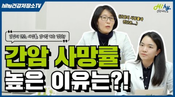 간암의 사망률이 높은 이유는? (간암이란 어떤 질병? 간이식 수술 비용은?)