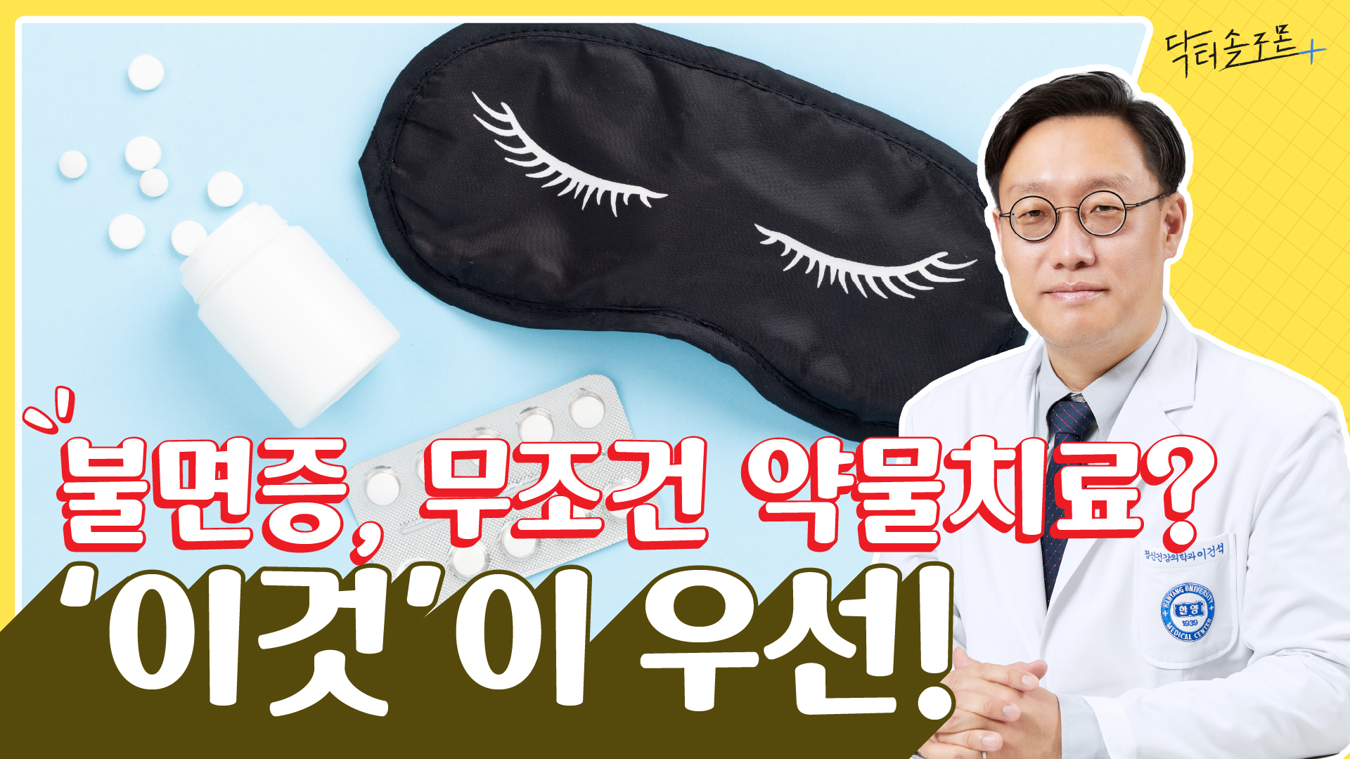 불면증에 앱 처방?! 곯아떨어지는 수면습관 만드는 법