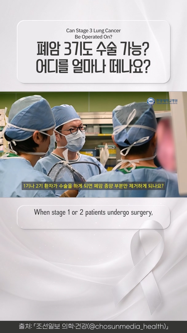 "암만 떼면 안 되나요?" 심장혈관흉부외과 교수가 알려주는 폐 절제 범위          
