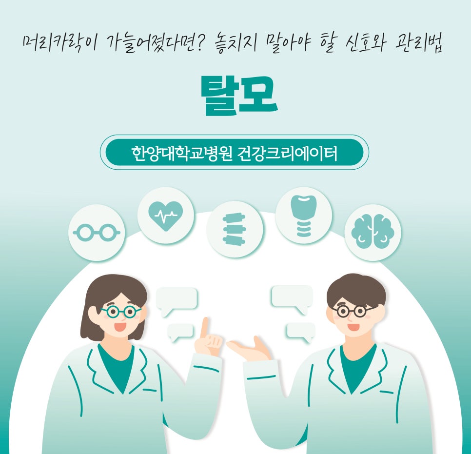 머리카락이 가늘어졌다면? 놓치지 말아야 할 '탈모' 신호와 관리법