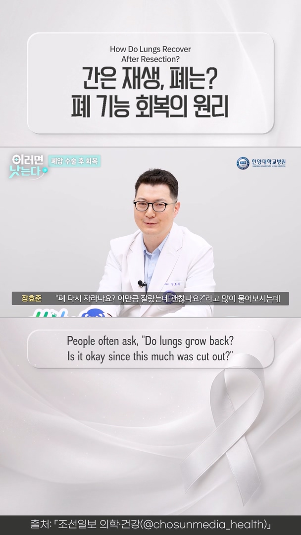 "폐 수술 후 무조건 걸으세요" 수술 후 폐기능 회복의 비밀          