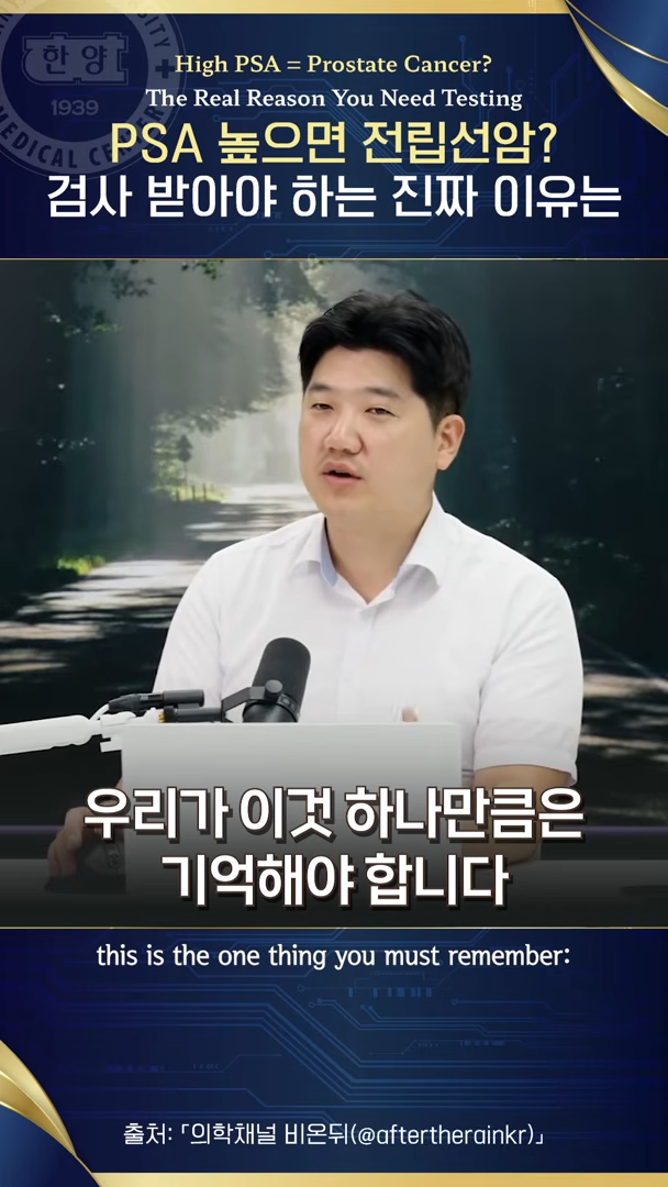 50세 이상 남성 주의! 전립선 특이항원 검사 받는 진짜 이유는