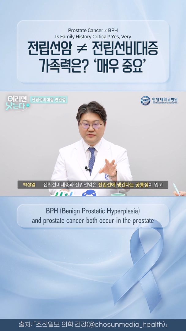 가족 중 전립선암 환자가 있다면?