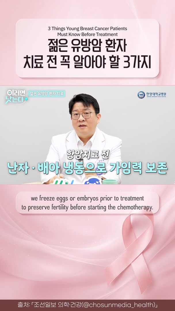 젊은 나이에 유방암 판정을 받았다면? 꼭 기억해야 할 3가지