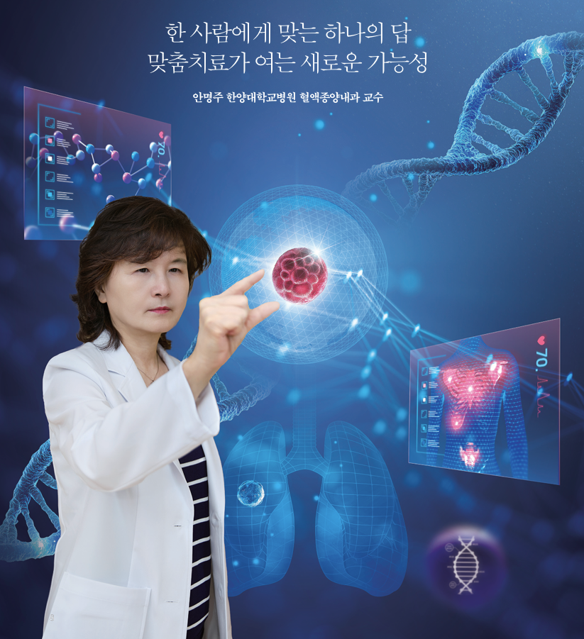 한 사람에게 맞는 하나의 답, 맞춤치료가 여는 새로운 가능성