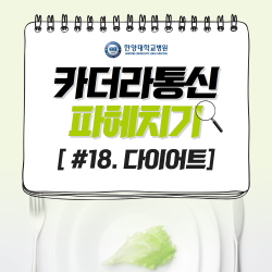 다이어트, 지방분해 주사 맞으면 살이 더 잘 빠진다?