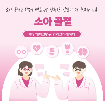 소아 골절은 회복이 빠르다? 정확한 진단이 더 중요한 이유