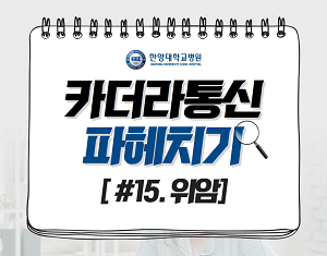 단순 소화불량인 줄 알았는데 위암?