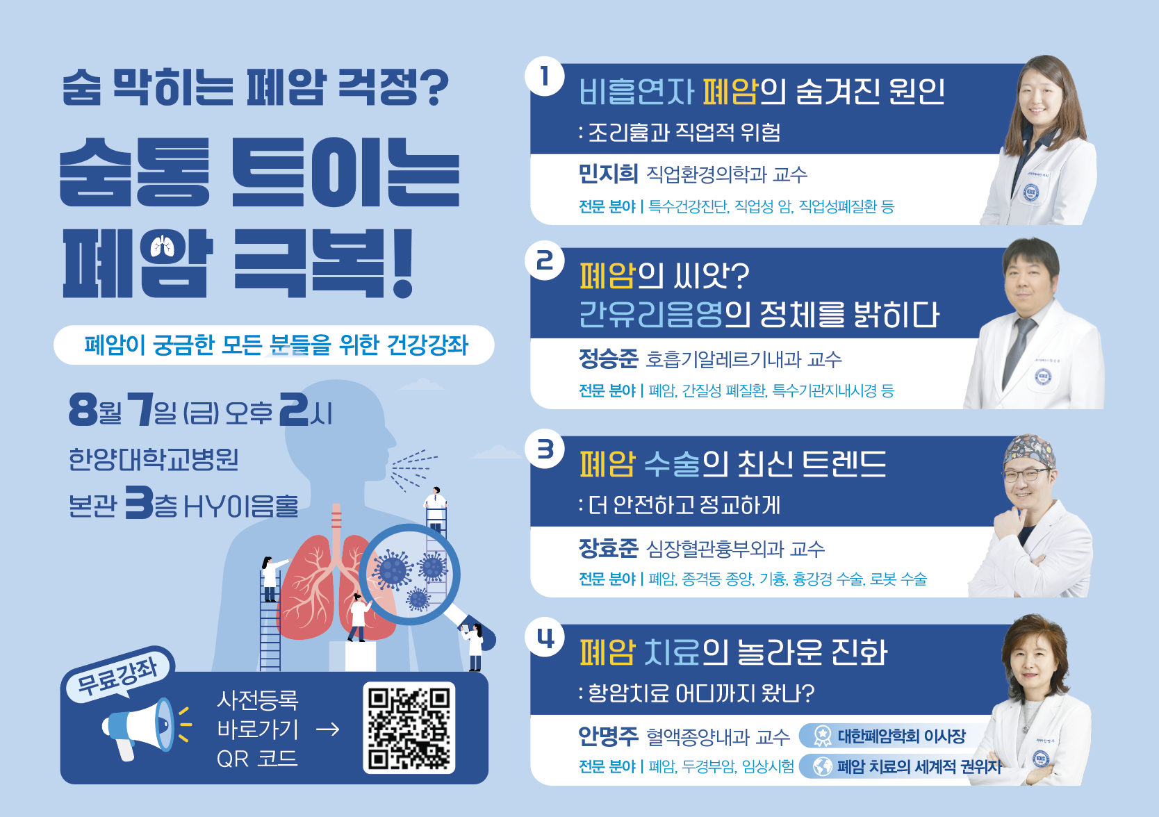 폐암 극복 위한 대국민 건강강좌 개최