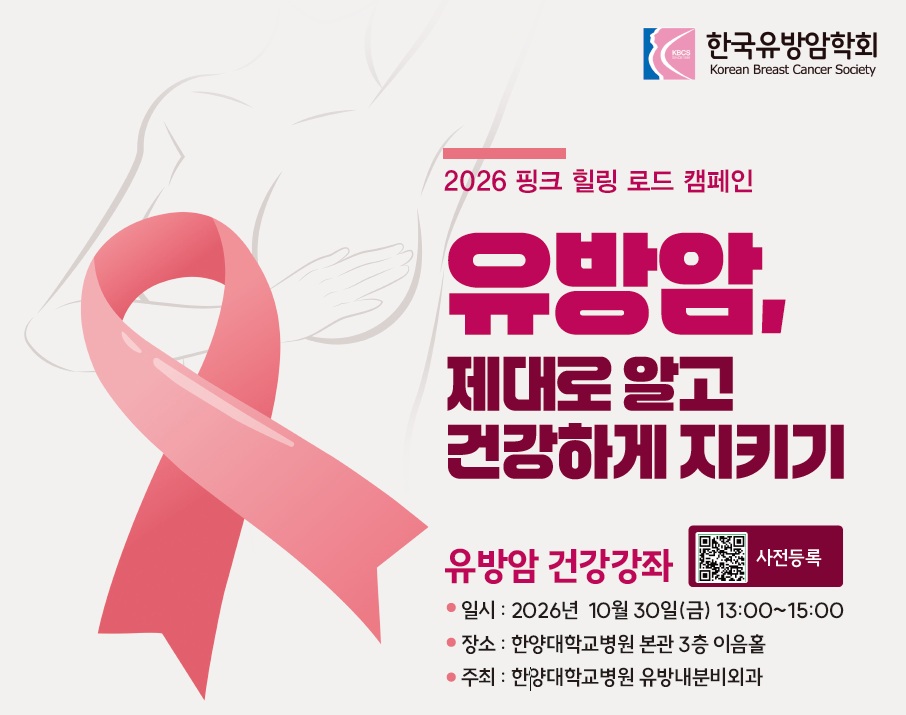 ‘유방암, 제대로 알고 건강강게 지키기’ 주제 건강강좌 개최