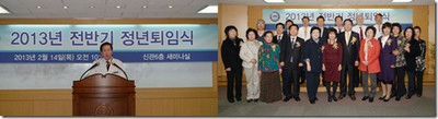 한양대학교의료원, 2013년 상반기 정년퇴임식 개최