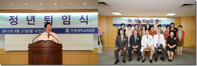 한양대학교의료원, 2012년 하반기 정년퇴임식 개최