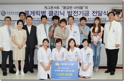 용감한 녀석들 , 한양대학교병원 루게릭병 클리닉 발전기금 전달
