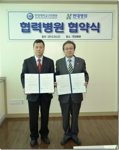 [한양대구리병원] 남양주 현대병원과 협력병원 체결
