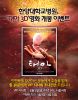 '태아 3D'  영화 개봉 이벤트 안내