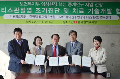 한양대학교류마티스병원, 이원의료재단 등과 MOU체결