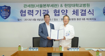 관세청(서울본부세관)과 상호발전을 위한 협약 체결