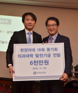 한양대학교 의과대학 동문, 발전기금 6천만원 기부