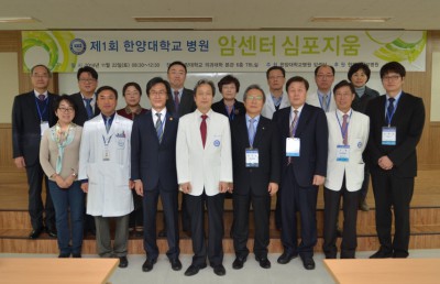 암센터, 제1회 심포지엄 개최