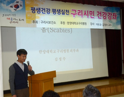 피부과 김정수 교수, '옴의 진단과 치료'를 주제로 건강강좌 개최