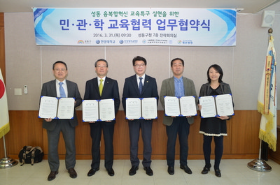 성동구와 교육협력 업무협약 체결