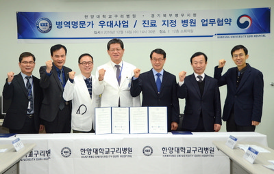  경기북부병무지청 협약 체결