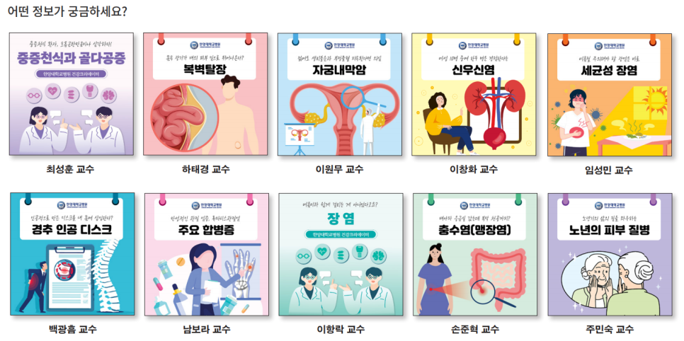 한양대학교병원 포스트가 여러분의 궁금증을 해결해드립니다!