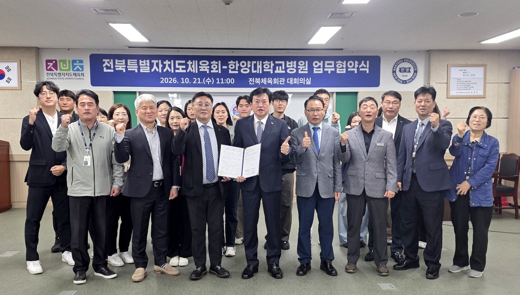 전북특별자치도체육회와 의료서비스 지원 업무협약 체결