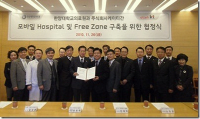 한양대학교의료원, KT와 모바일 의료서비스 구축을 위한 협정체결