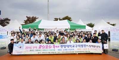  2015년 구리 코스모스 축제, 대규모 의료지원