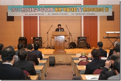 '한양의대 동문 학술대회' 및 '2011 한양의대인의 밤' 개최