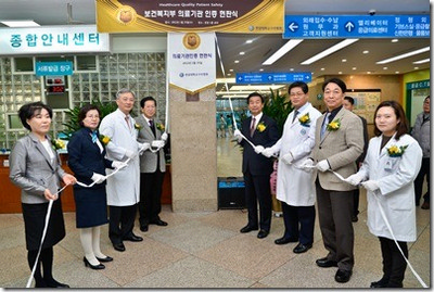 의료기관인증 현판식 개최