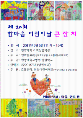 어린이날 맞이, 제20회 한마음 어린이날 큰잔치
