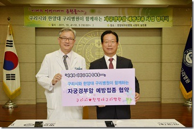 한양대구리병원, 구리시와 자궁경부암 예방사업 추진 협약식 개최