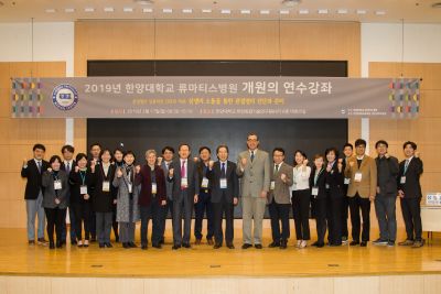 류마티스병원 '2019년 개원의 연수강좌' 개최