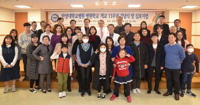 병원학교, ‘개교 13주년 기념식 및 심포지엄’ 개최
