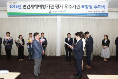 '민간재해예방기관 평가'서 우수기관으로 포상