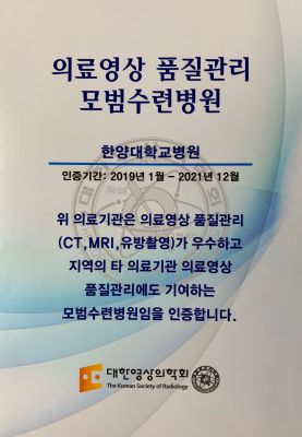의료영상 품질관리 모범수련병원 인증
