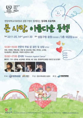 암극복 프로젝트 '큰 사랑, 아름다운 동행' 콘서트 안내