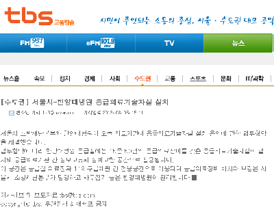 한양대병원 응급의료기술자실 설치