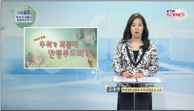 추위가 괴롭다, 한랭두드러기