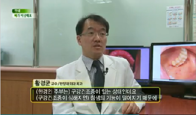 [KBS1TV무엇이든물어보세요]얼굴을 보면 건강이 보인다 안색/얼굴빛이 검어요_구강건조증