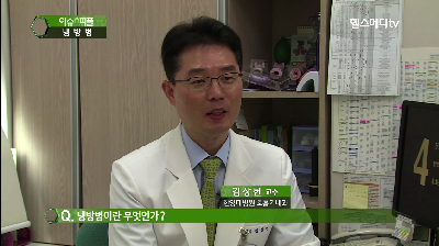 냉방병