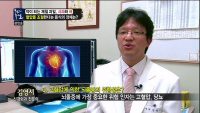 [MBN천기누설]약이 되는 제철과일_ 뇌졸중