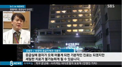 [8시뉴스]중증 환자도 응급실에서만 6시간… 병원 전전