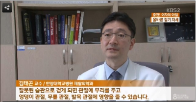[아침뉴스타임]바른 자세로 걸어야 운동 효과
