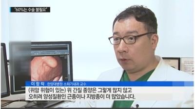 "위 상피하 종양, 크기 커도 60%는 수술 불필요"